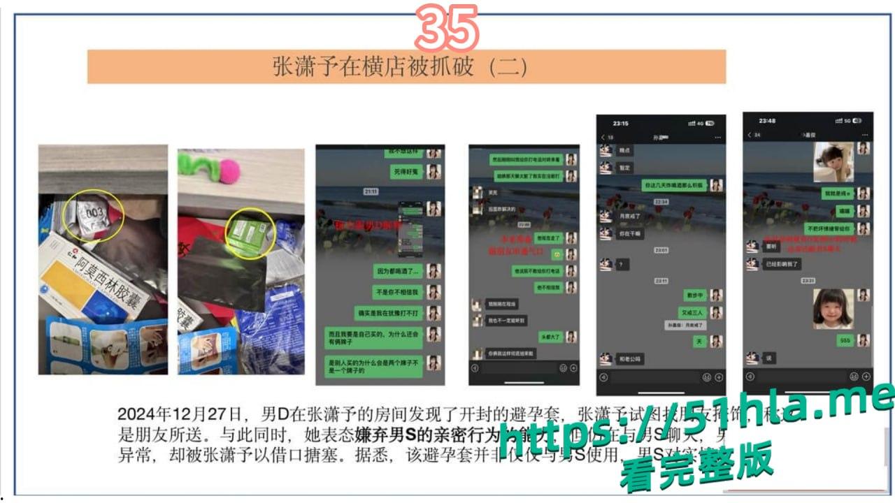 短剧女神 张潇予 彻底翻车 48页PPT实锤床上交易 同时勾搭多位当红短剧男演员 妥妥的时间管理大师！-41