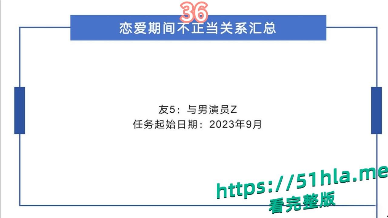 短剧女神 张潇予 彻底翻车 48页PPT实锤床上交易 同时勾搭多位当红短剧男演员 妥妥的时间管理大师！-42