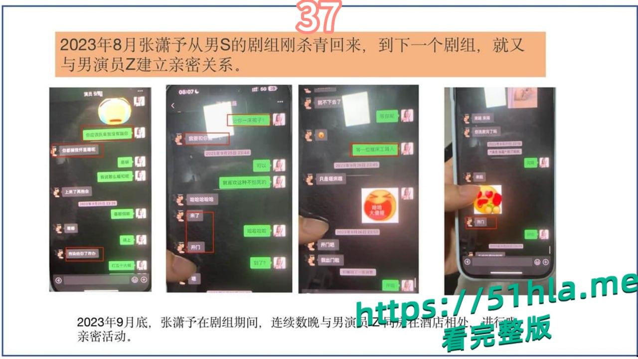 短剧女神 张潇予 彻底翻车 48页PPT实锤床上交易 同时勾搭多位当红短剧男演员 妥妥的时间管理大师！-43