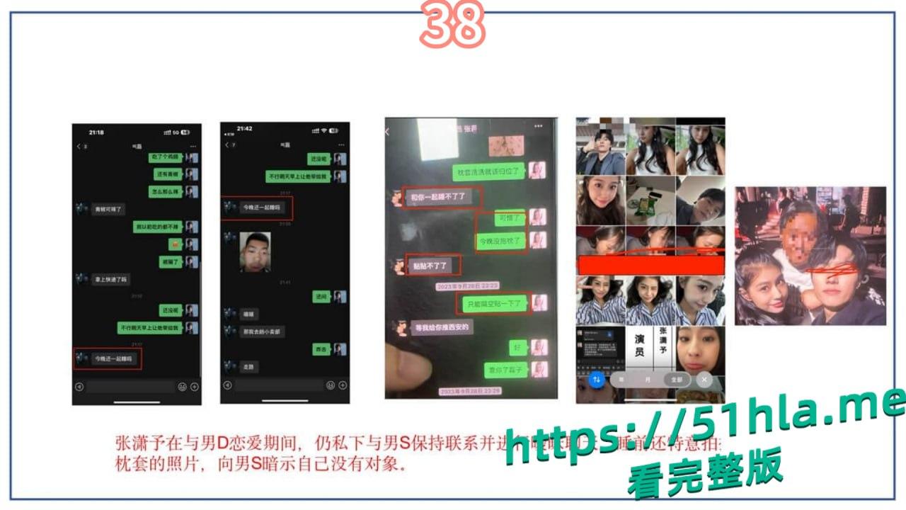 短剧女神 张潇予 彻底翻车 48页PPT实锤床上交易 同时勾搭多位当红短剧男演员 妥妥的时间管理大师！-44