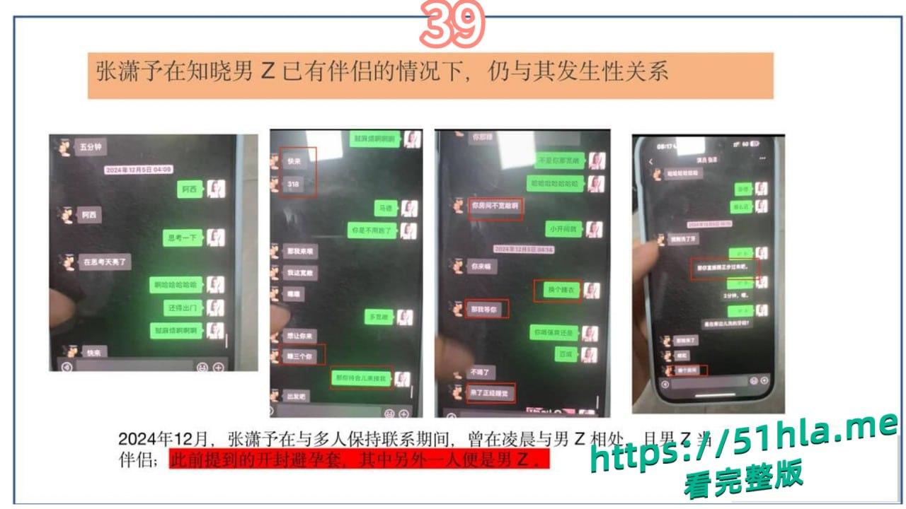 短剧女神 张潇予 彻底翻车 48页PPT实锤床上交易 同时勾搭多位当红短剧男演员 妥妥的时间管理大师！-45