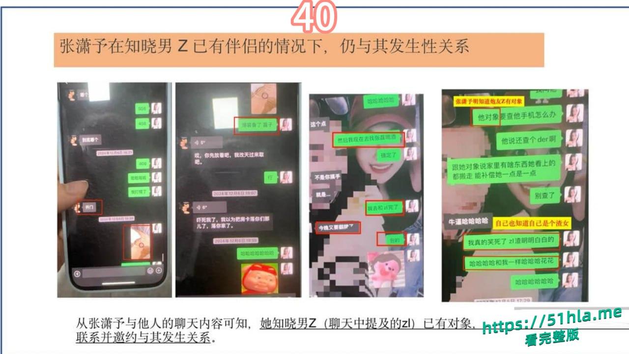 短剧女神 张潇予 彻底翻车 48页PPT实锤床上交易 同时勾搭多位当红短剧男演员 妥妥的时间管理大师！-46