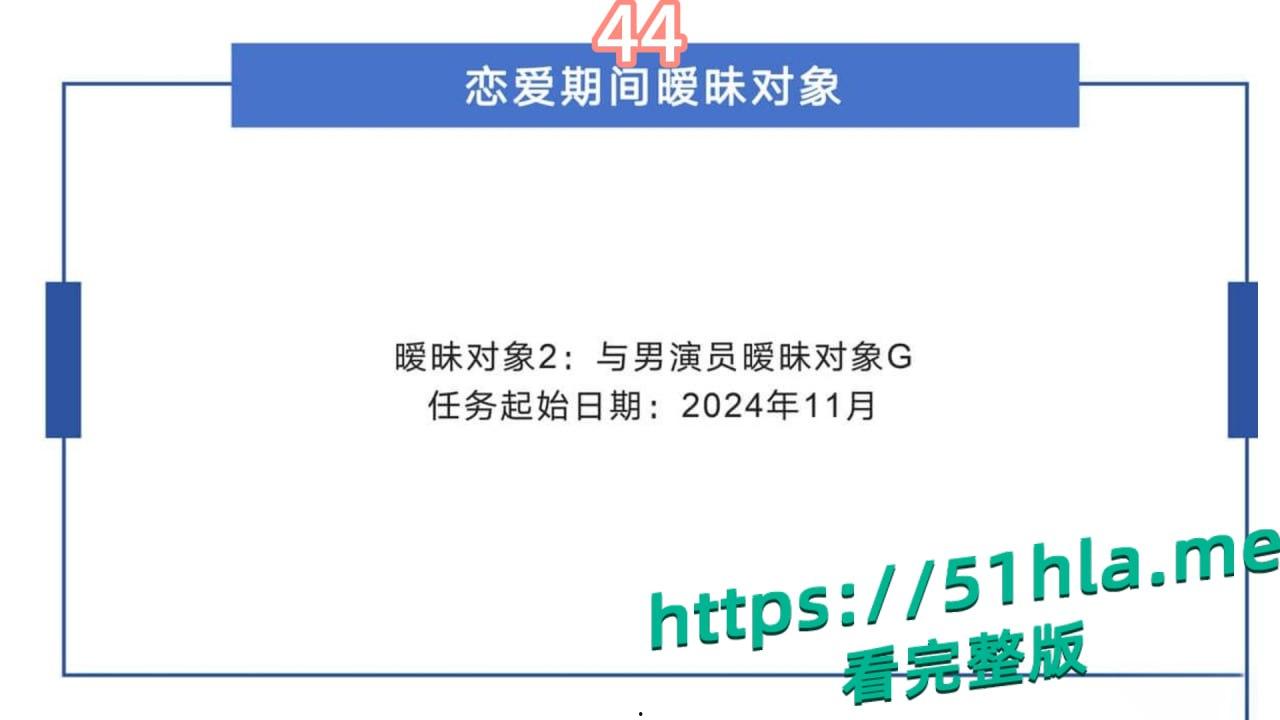 短剧女神 张潇予 彻底翻车 48页PPT实锤床上交易 同时勾搭多位当红短剧男演员 妥妥的时间管理大师！-50
