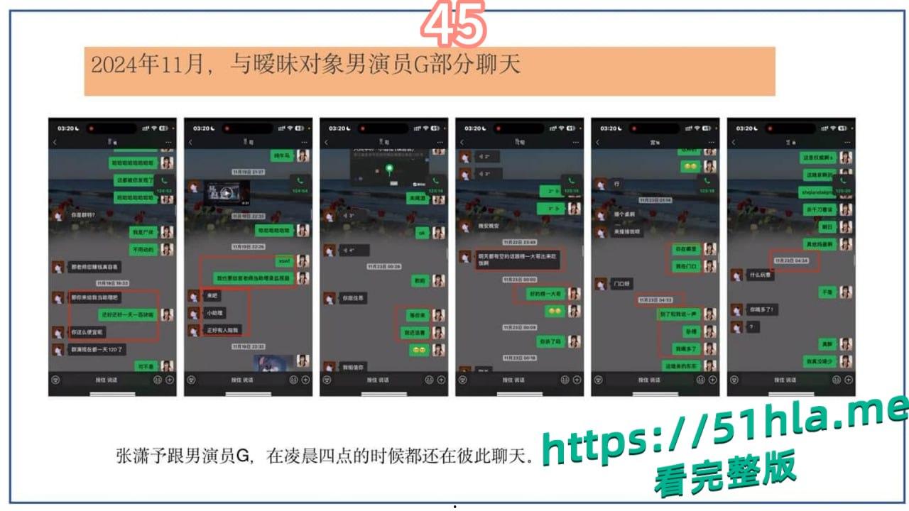 短剧女神 张潇予 彻底翻车 48页PPT实锤床上交易 同时勾搭多位当红短剧男演员 妥妥的时间管理大师！-51