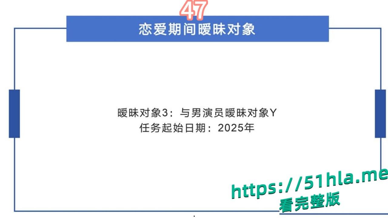 短剧女神 张潇予 彻底翻车 48页PPT实锤床上交易 同时勾搭多位当红短剧男演员 妥妥的时间管理大师！-53