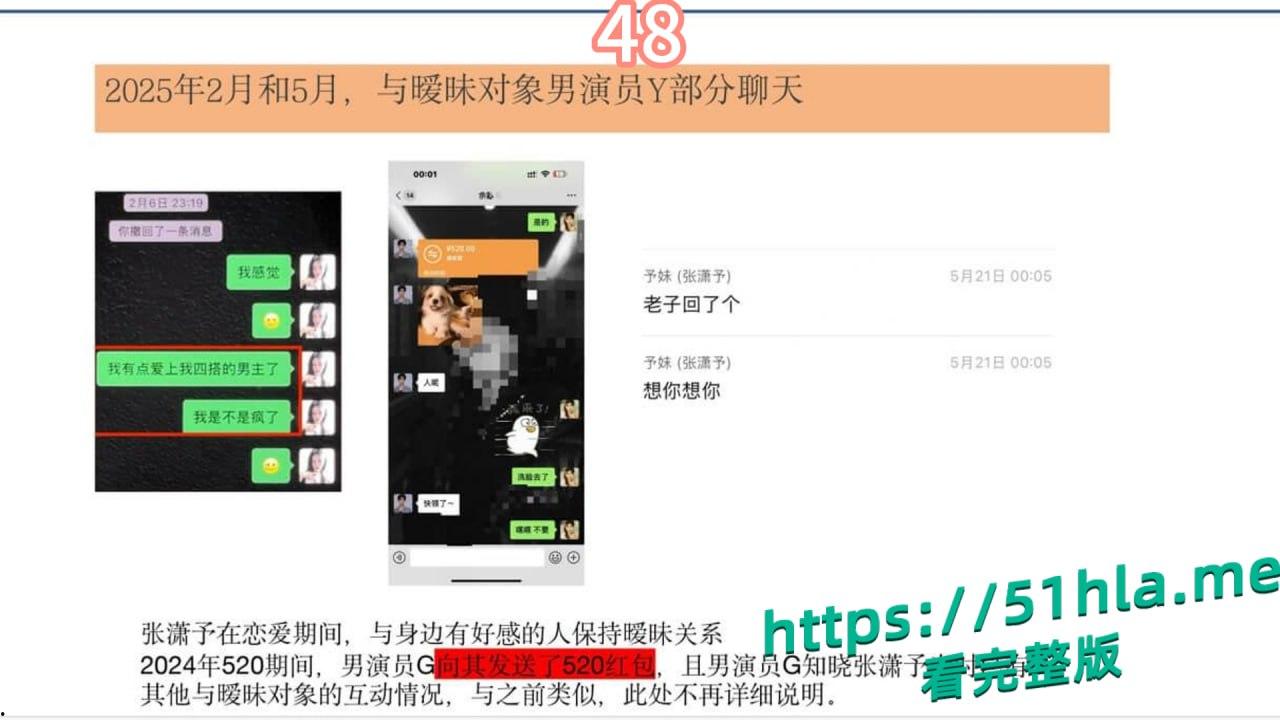 短剧女神 张潇予 彻底翻车 48页PPT实锤床上交易 同时勾搭多位当红短剧男演员 妥妥的时间管理大师！-54