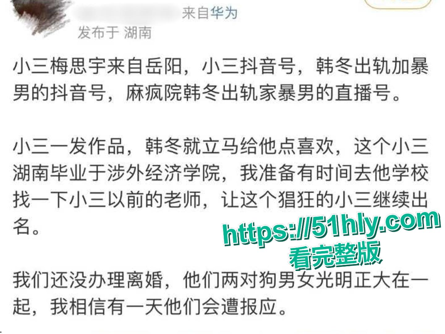 长沙抖音17w粉丝男网红韩冬人物形象崩塌 妻子举报其不仅家暴 还与多人出轨 和前妻酒店啪啪视频泄露 渣男形象一览无余-3