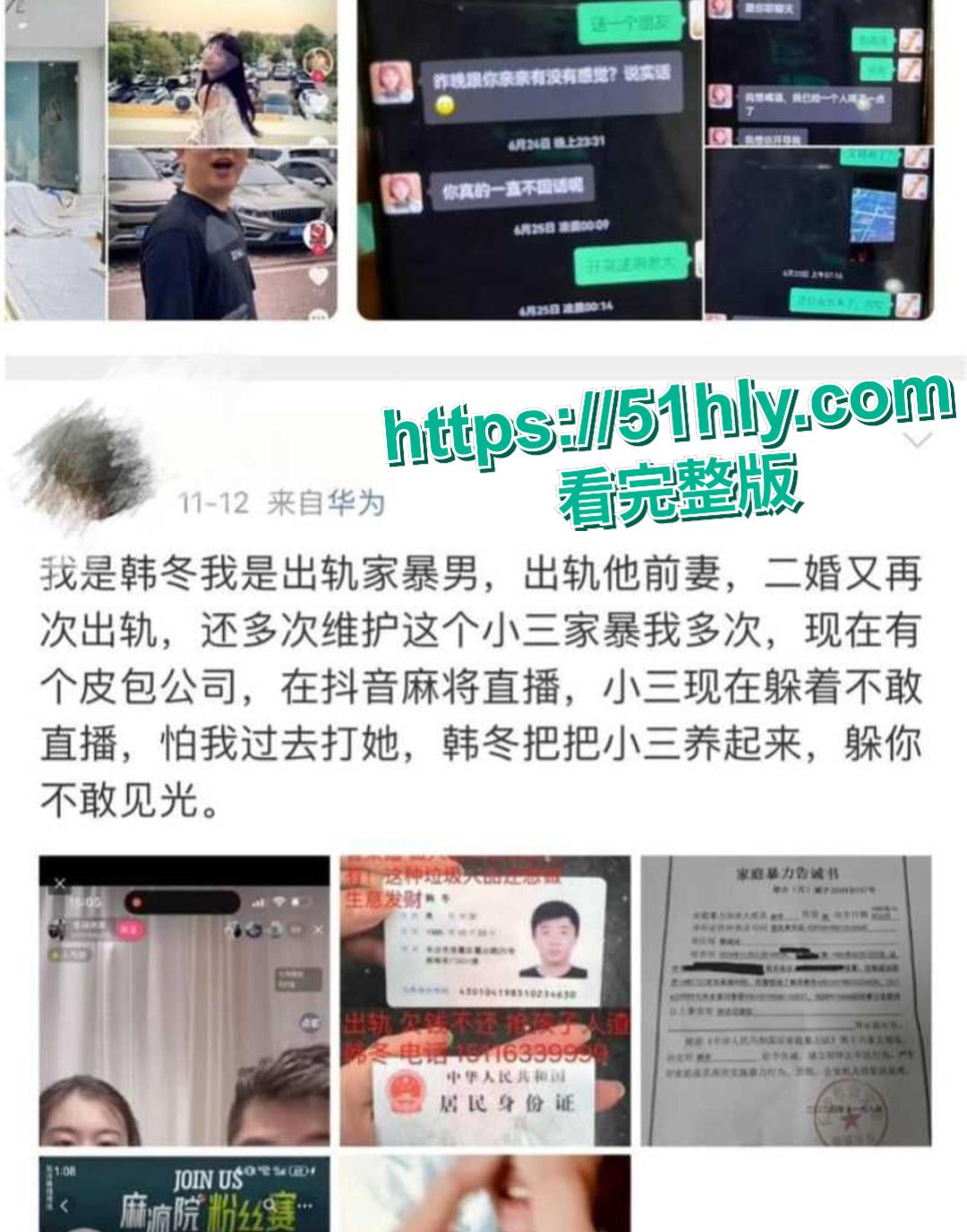 长沙抖音17w粉丝男网红韩冬人物形象崩塌 妻子举报其不仅家暴 还与多人出轨 和前妻酒店啪啪视频泄露 渣男形象一览无余-8