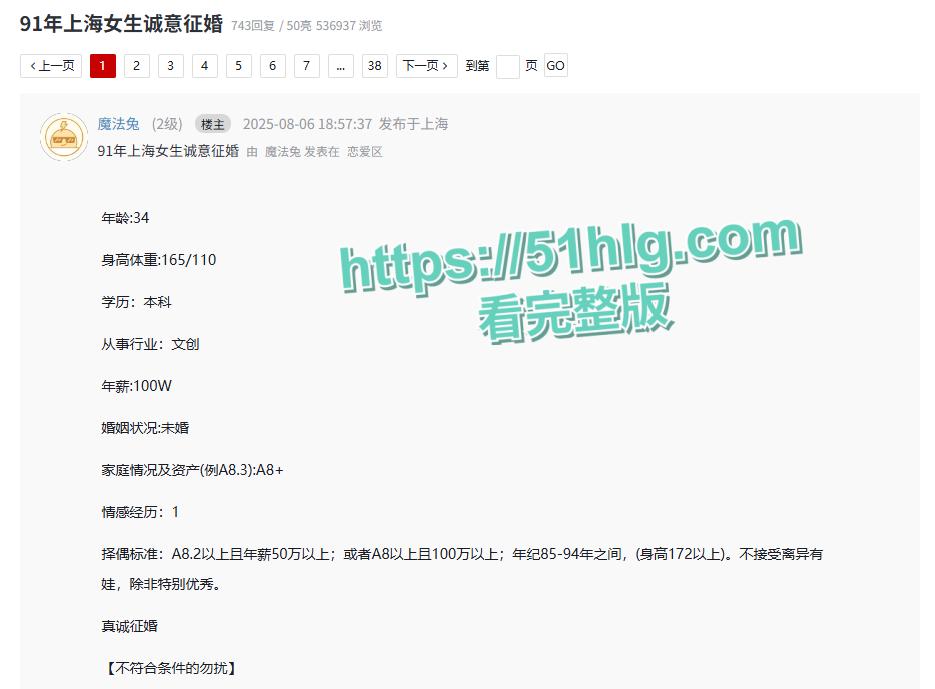 【上海】91年小仙女网上公开征婚引发热议 神通网友一天扒光其身材 原来是下海捞女准备上岸 不雅视频疯传全网-8