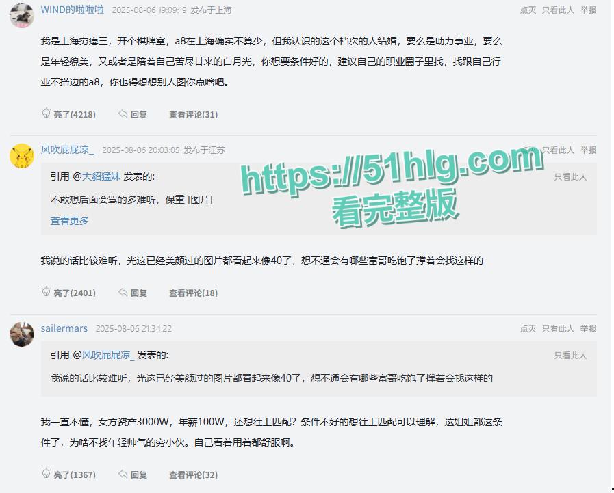 【上海】91年小仙女网上公开征婚引发热议 神通网友一天扒光其身材 原来是下海捞女准备上岸 不雅视频疯传全网-9