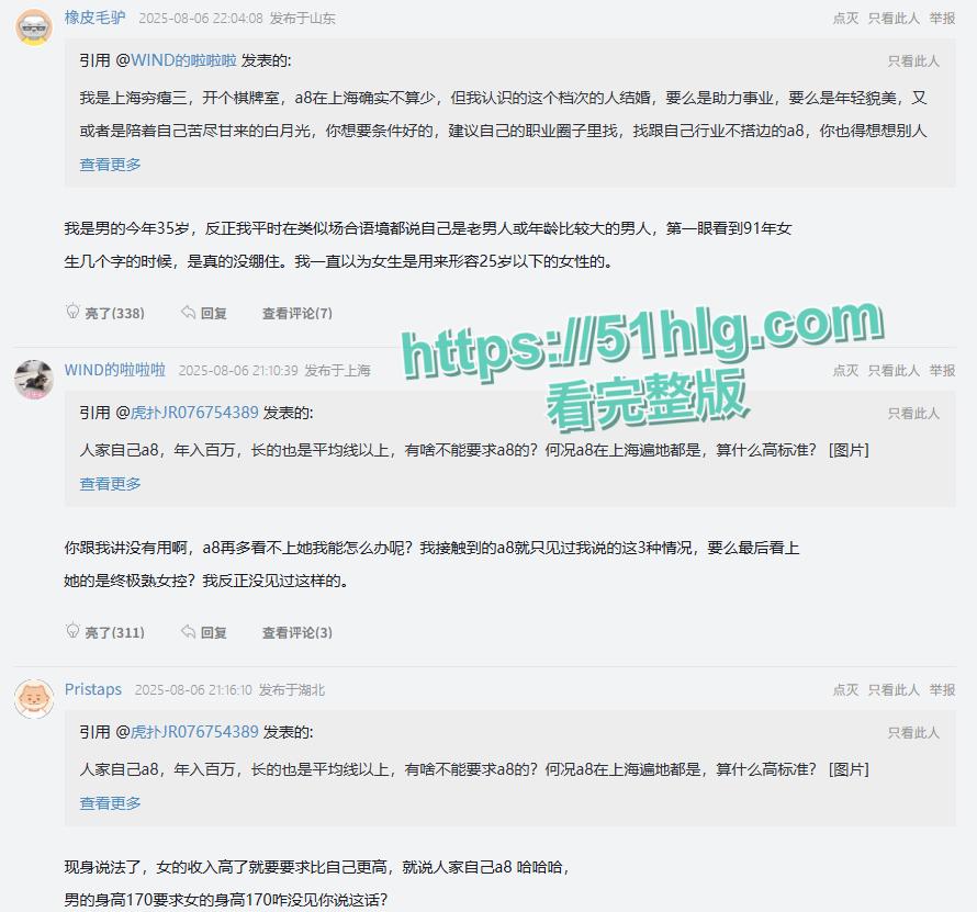 【上海】91年小仙女网上公开征婚引发热议 神通网友一天扒光其身材 原来是下海捞女准备上岸 不雅视频疯传全网-10