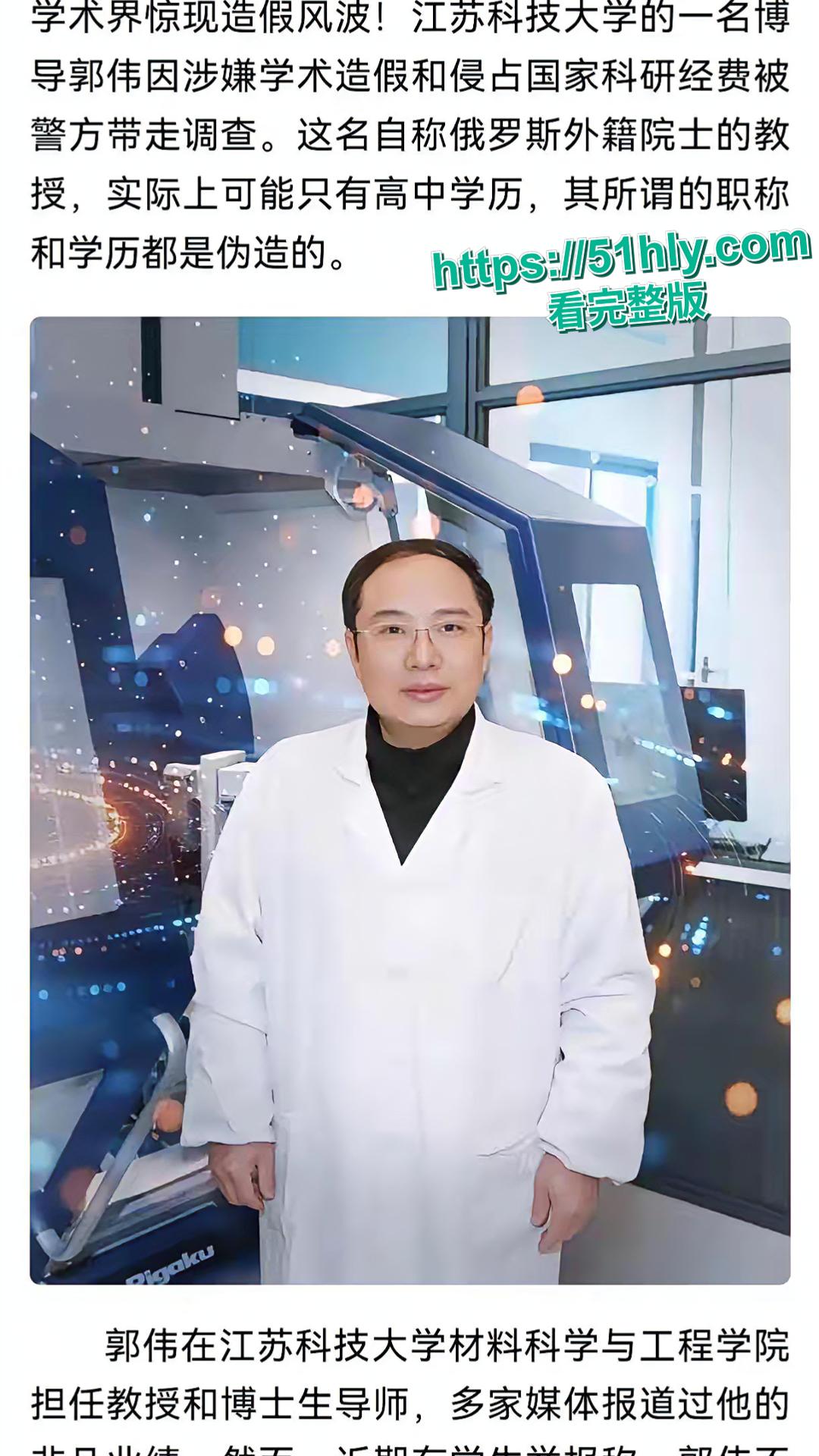 江苏科技大学教授 郭伟 伪造学历论证被带走调查 圈钱金额高达6700w 疑似早期下海视频曝光!-5