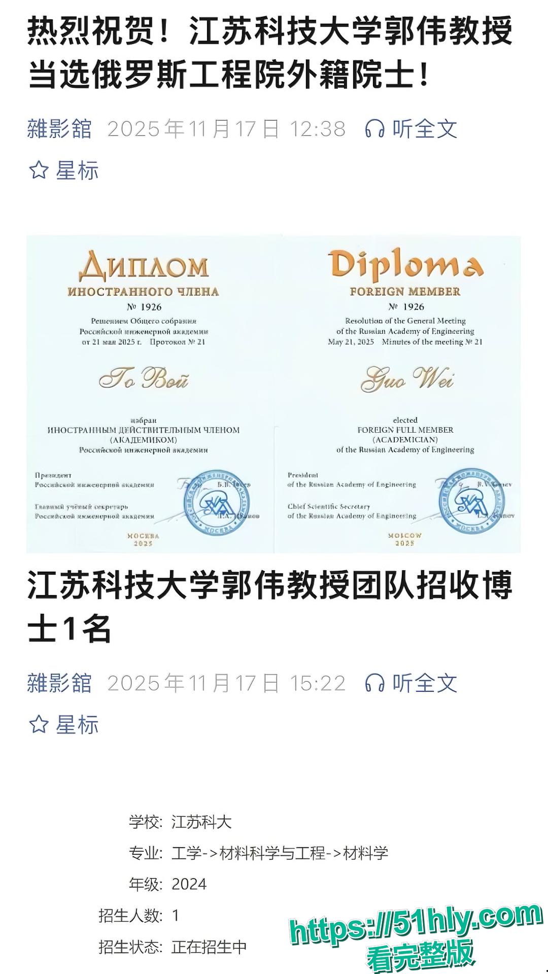 江苏科技大学教授 郭伟 伪造学历论证被带走调查 圈钱金额高达6700w 疑似早期下海视频曝光!-6