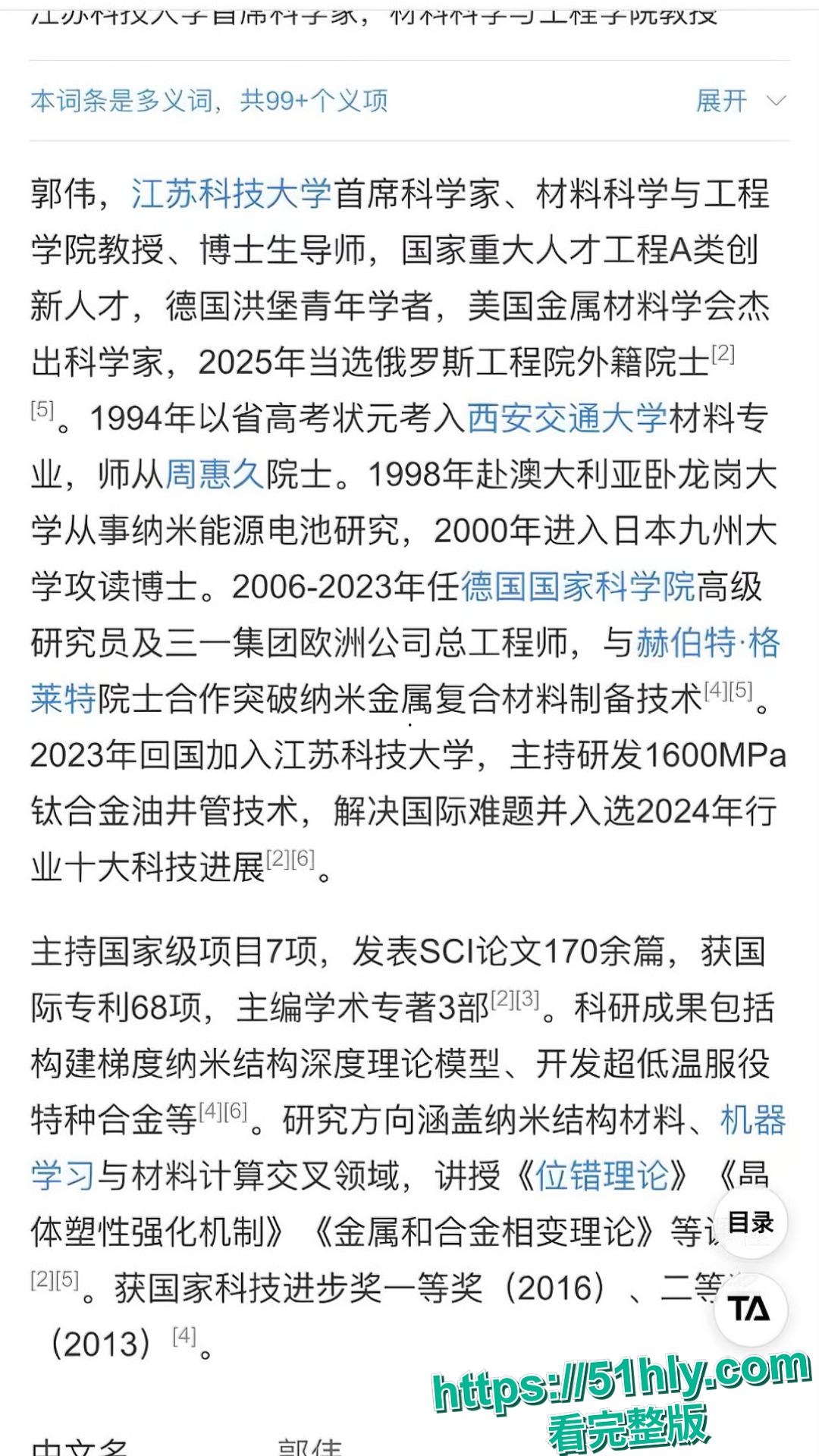 江苏科技大学教授 郭伟 伪造学历论证被带走调查 圈钱金额高达6700w 疑似早期下海视频曝光!-8