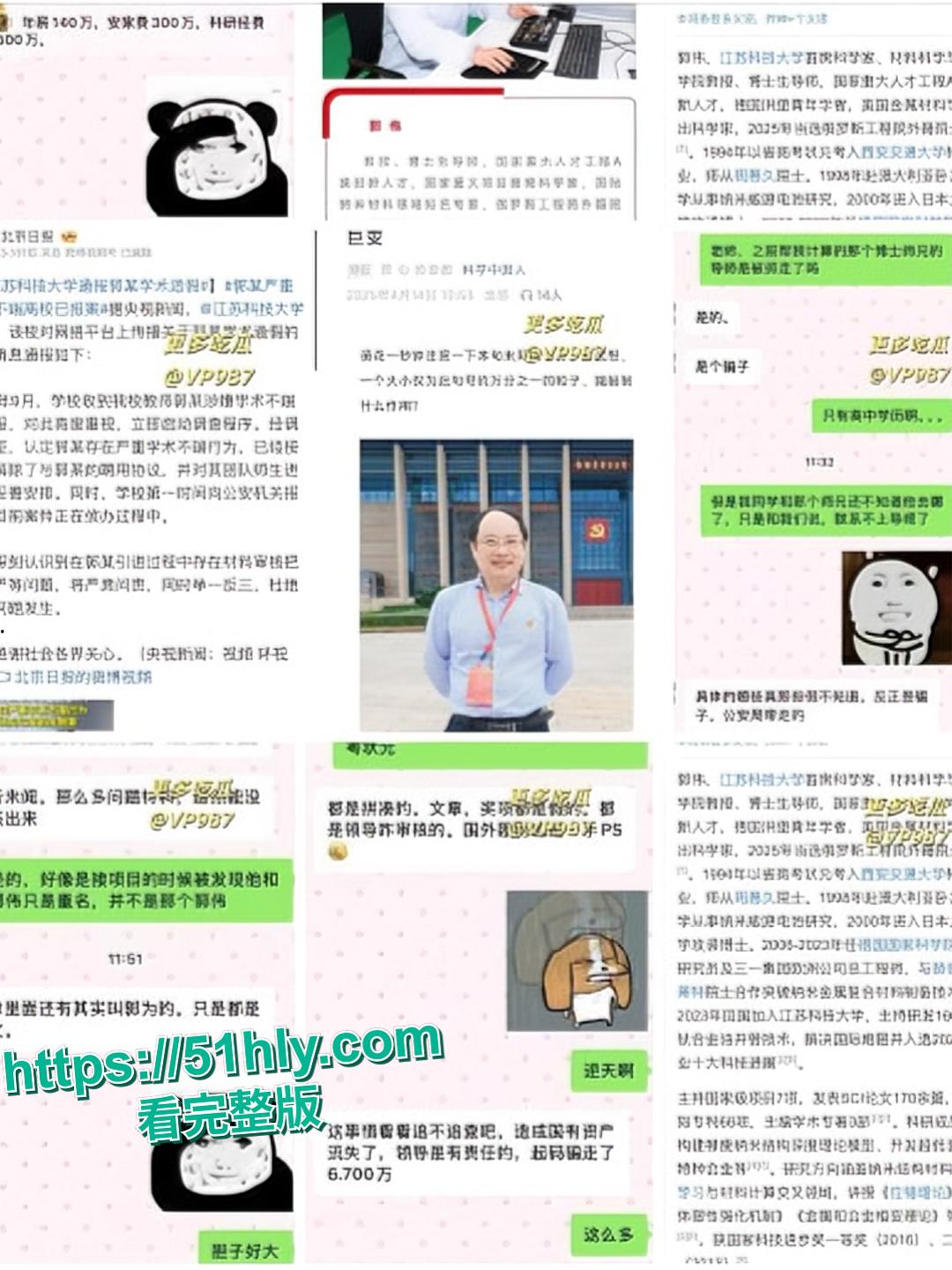 江苏科技大学教授 郭伟 伪造学历论证被带走调查 圈钱金额高达6700w 疑似早期下海视频曝光!-9