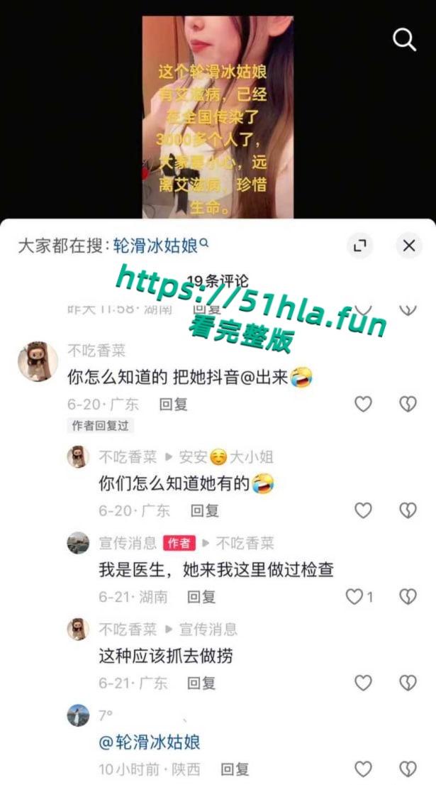 抖音女网红【轮滑冰姑娘】生化母体携带艾滋感染上千人人设翻车，遭网友质疑健康状况引发争议！-8