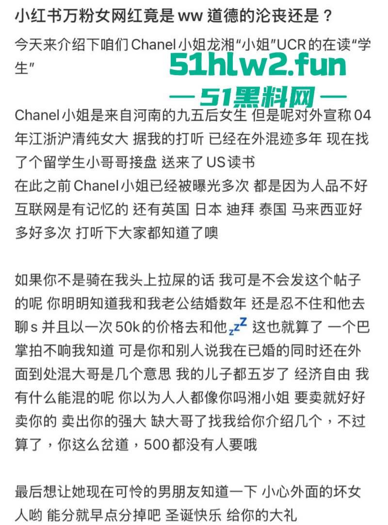 小红书【Chanel】95后UCR女网红竟是外围上岸！天价卖逼费高达5W美金，这逼是镶金边了吗？-6