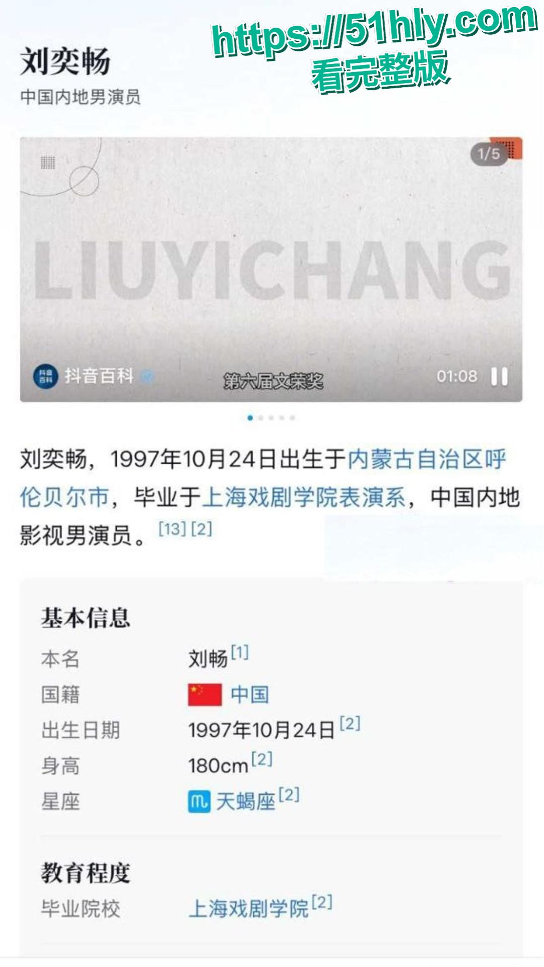 新晋小鲜肉男星 刘奕畅 黑料曝光 强迫妹子陪酒遭拒后 竟多人轮番对其围殴 被网友报复扒出约炮视频！-2