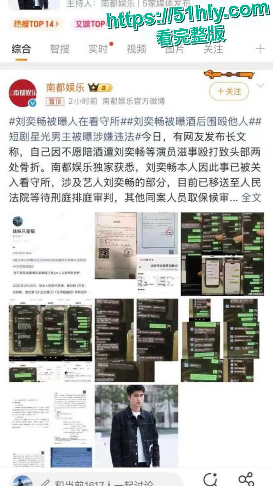 新晋小鲜肉男星 刘奕畅 黑料曝光 强迫妹子陪酒遭拒后 竟多人轮番对其围殴 被网友报复扒出约炮视频！-6