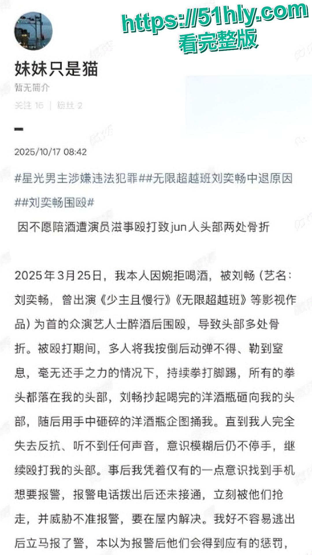 新晋小鲜肉男星 刘奕畅 黑料曝光 强迫妹子陪酒遭拒后 竟多人轮番对其围殴 被网友报复扒出约炮视频！-10