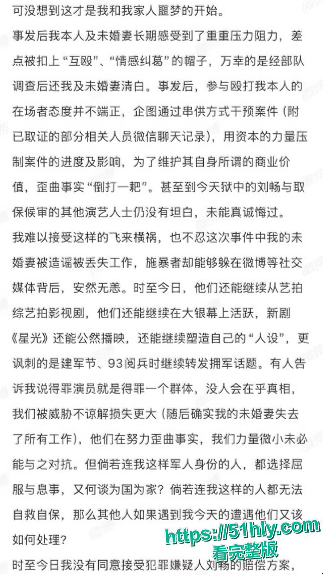 新晋小鲜肉男星 刘奕畅 黑料曝光 强迫妹子陪酒遭拒后 竟多人轮番对其围殴 被网友报复扒出约炮视频！-11
