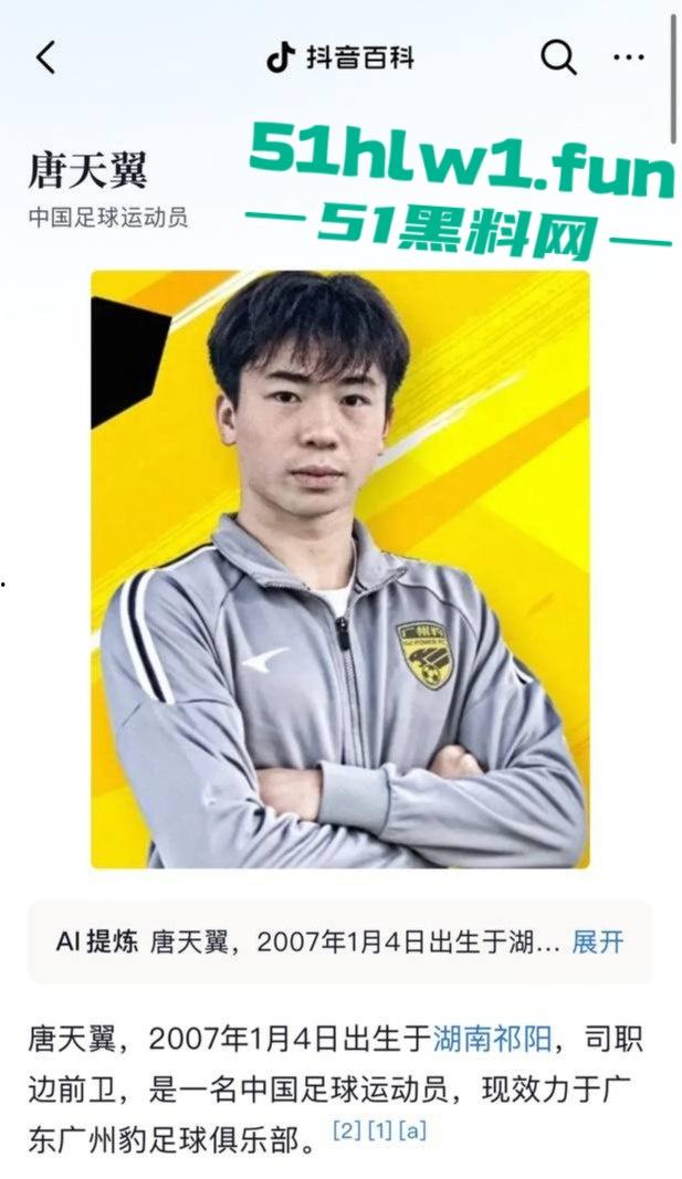 广州豹足球队员【唐天翼】深陷出轨门，被女友举报睡女足【马丹娜】深夜实锤证据传爆全网，绿帽风暴刮遍圈内！-2