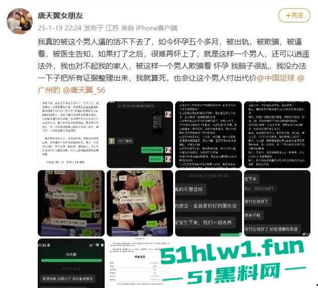 广州豹足球队员【唐天翼】深陷出轨门，被女友举报睡女足【马丹娜】深夜实锤证据传爆全网，绿帽风暴刮遍圈内！-14