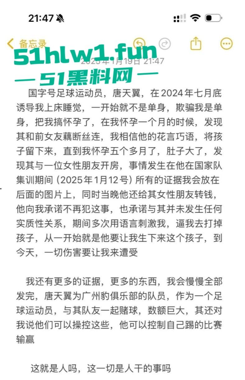 广州豹足球队员【唐天翼】深陷出轨门，被女友举报睡女足【马丹娜】深夜实锤证据传爆全网，绿帽风暴刮遍圈内！-17
