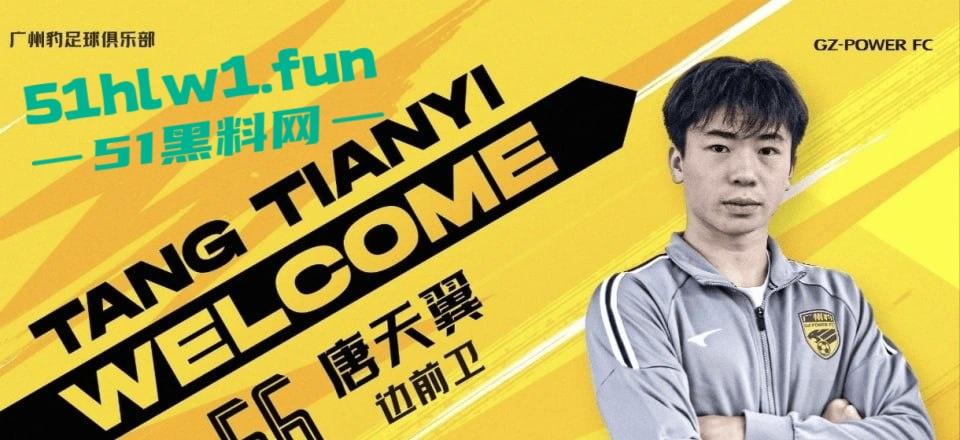 广州豹足球队员【唐天翼】深陷出轨门，被女友举报睡女足【马丹娜】深夜实锤证据传爆全网，绿帽风暴刮遍圈内！-22