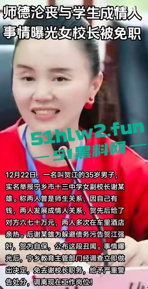 湖南省宁乡十三中女副校长【谢佳雄】被爆婚内出轨,真人照片流出爆料者【贺江】为曾经学生。-3