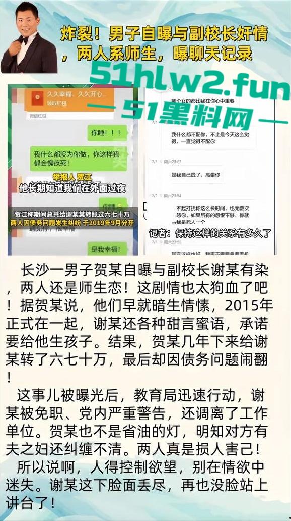湖南省宁乡十三中女副校长【谢佳雄】被爆婚内出轨,真人照片流出爆料者【贺江】为曾经学生。-12