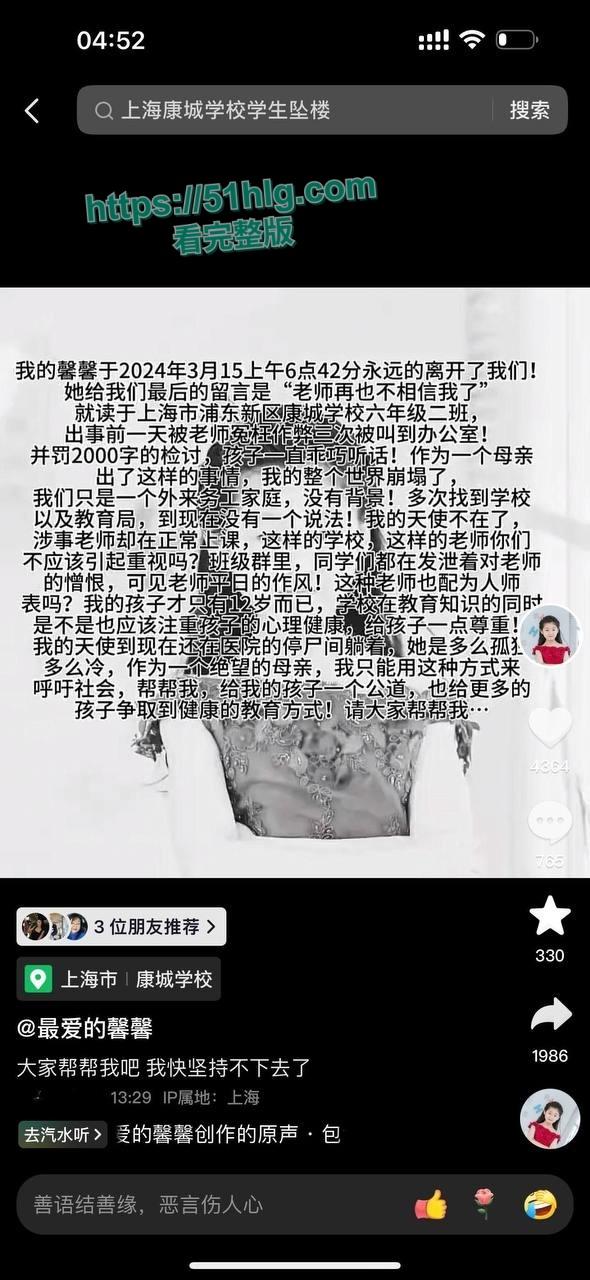 【上海】康城学校【傅晨馨】被冤枉作弊！老师各种羞辱让其崩溃跳楼身亡，父母讨要说法被拒之门外，无良老师逍遥法外引发众怒-6