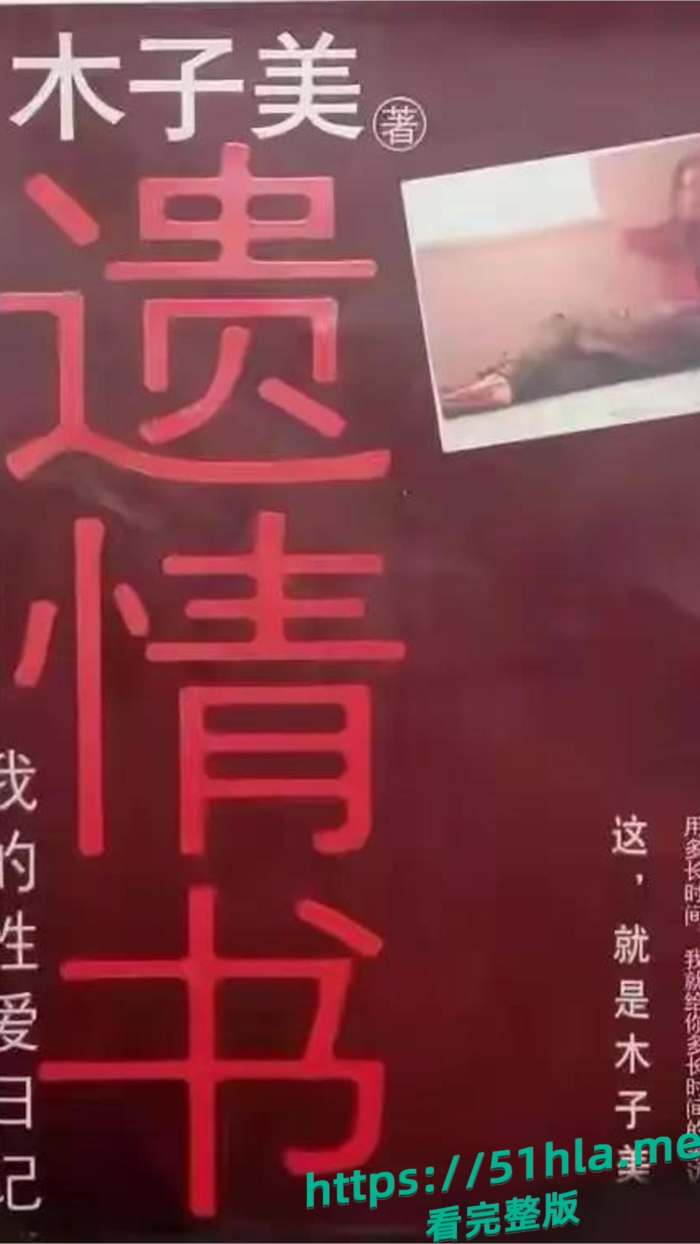 性爱小说家 木子美 再爆猛料!记录与多位知名人士性爱经历 直言央视主持人柴静玩多人运动话题引爆网络!-2