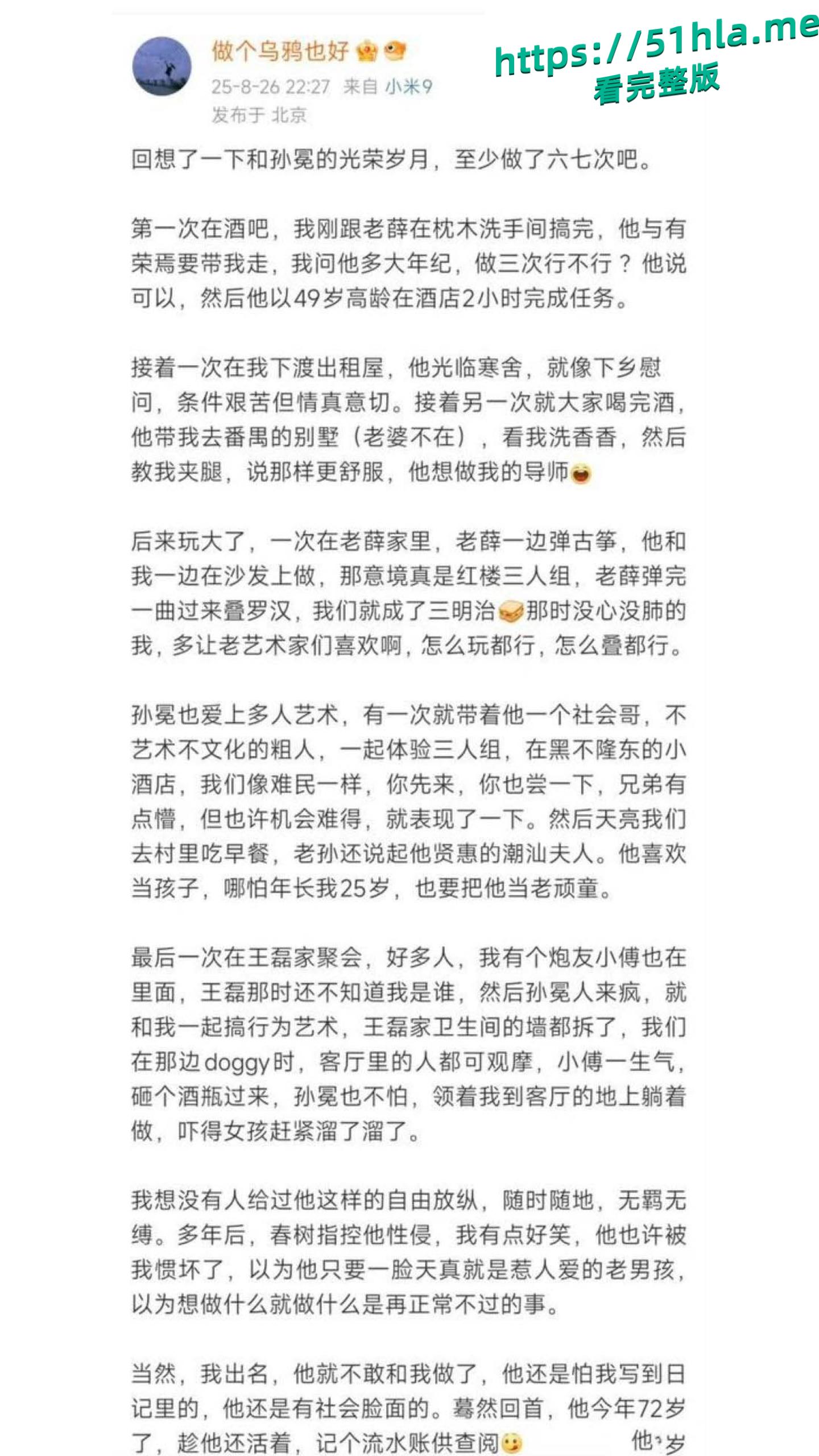 性爱小说家 木子美 再爆猛料!记录与多位知名人士性爱经历 直言央视主持人柴静玩多人运动话题引爆网络!-12
