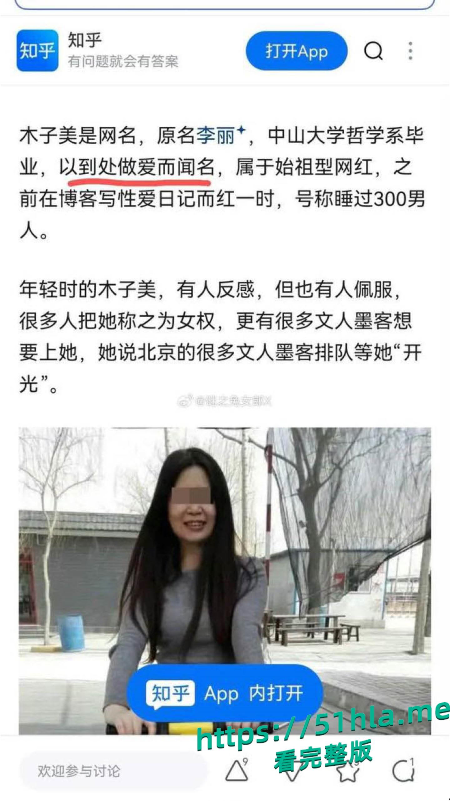 性爱小说家 木子美 再爆猛料!记录与多位知名人士性爱经历 直言央视主持人柴静玩多人运动话题引爆网络!-15
