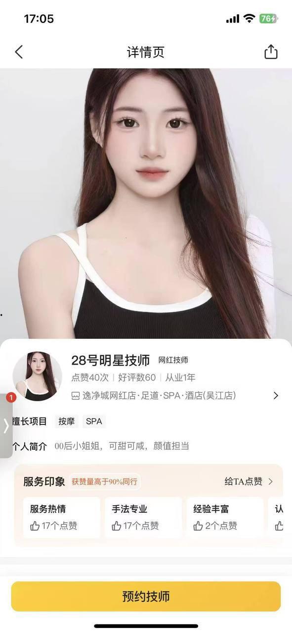 苏州逸净城28号女技师火遍全网 被金主钞能力包养 酒店干炮视频流出 明星脸庞化身吃屌狂魔 粉红嫩穴被金主爆操内射-4