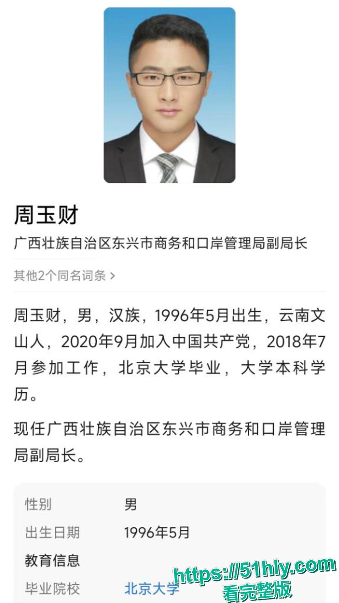 广西 东兴产投董事长周玉财被曝 出轨 小三被 原配暴打后告其强奸!-1