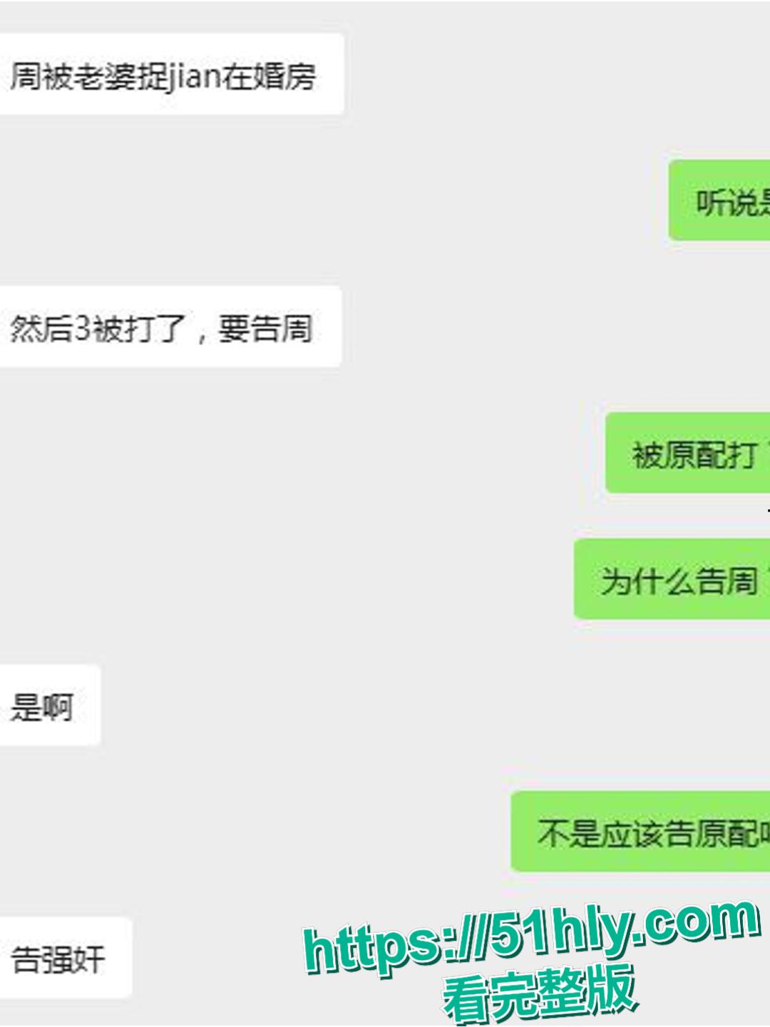 广西 东兴产投董事长周玉财被曝 出轨 小三被 原配暴打后告其强奸!-14