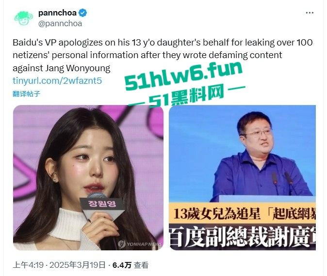 百度副总裁【谢广军】女儿开盒事件始末,百度副总裁女儿网暴网民被利用百度数据库曝光他人隐私!-4