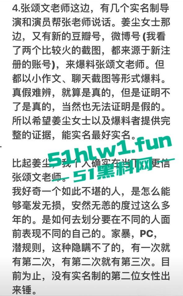 娱乐圈大瓜！居高难下的热搜【姜尘】抹黑【张颂文】不成反被扒出47秒黑历史不雅视频。-11