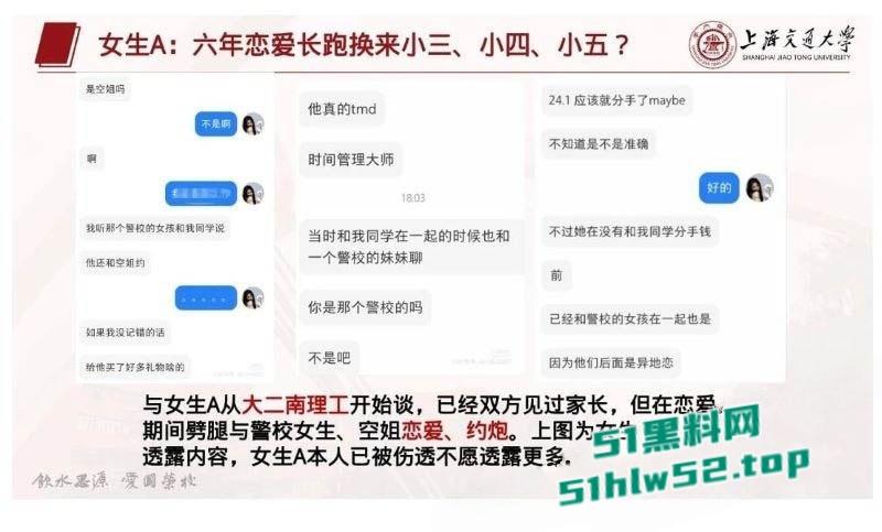 上海交大学生【张泽宇】被女友曝29页出轨PPT,恋爱期间与多女约炮,劲爆细节全公开尺度炸裂!-11