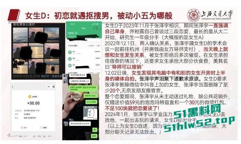上海交大学生【张泽宇】被女友曝29页出轨PPT,恋爱期间与多女约炮,劲爆细节全公开尺度炸裂!-12