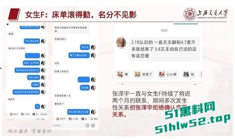 上海交大学生【张泽宇】被女友曝29页出轨PPT,恋爱期间与多女约炮,劲爆细节全公开尺度炸裂!-13