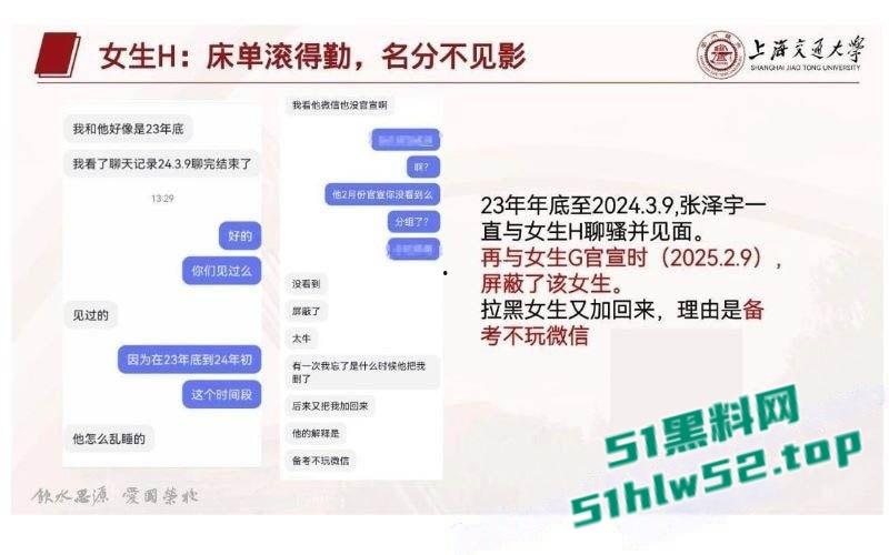 上海交大学生【张泽宇】被女友曝29页出轨PPT,恋爱期间与多女约炮,劲爆细节全公开尺度炸裂!-14
