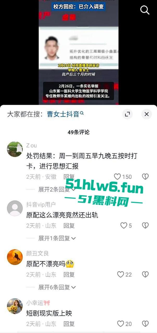 高颜值美女实名举报,山东第一医科大学副教授【许铎】在妻子孕期出轨女大学生,怀孕妻子举报遭到报复。-2