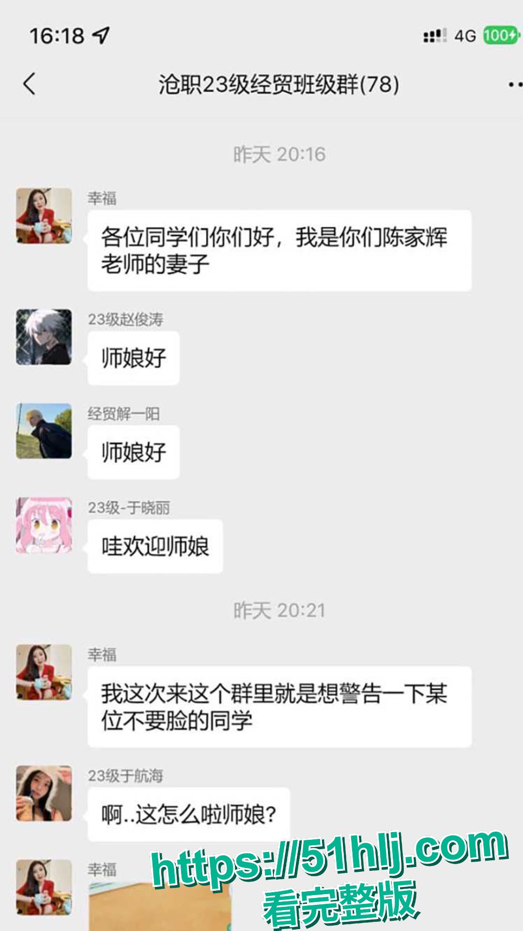 沧州职业技术学院鸡婆 包艳 卖逼给自己的导师陈家辉 师母直接班级群开撕 2分21秒不雅视频被曝光！-5