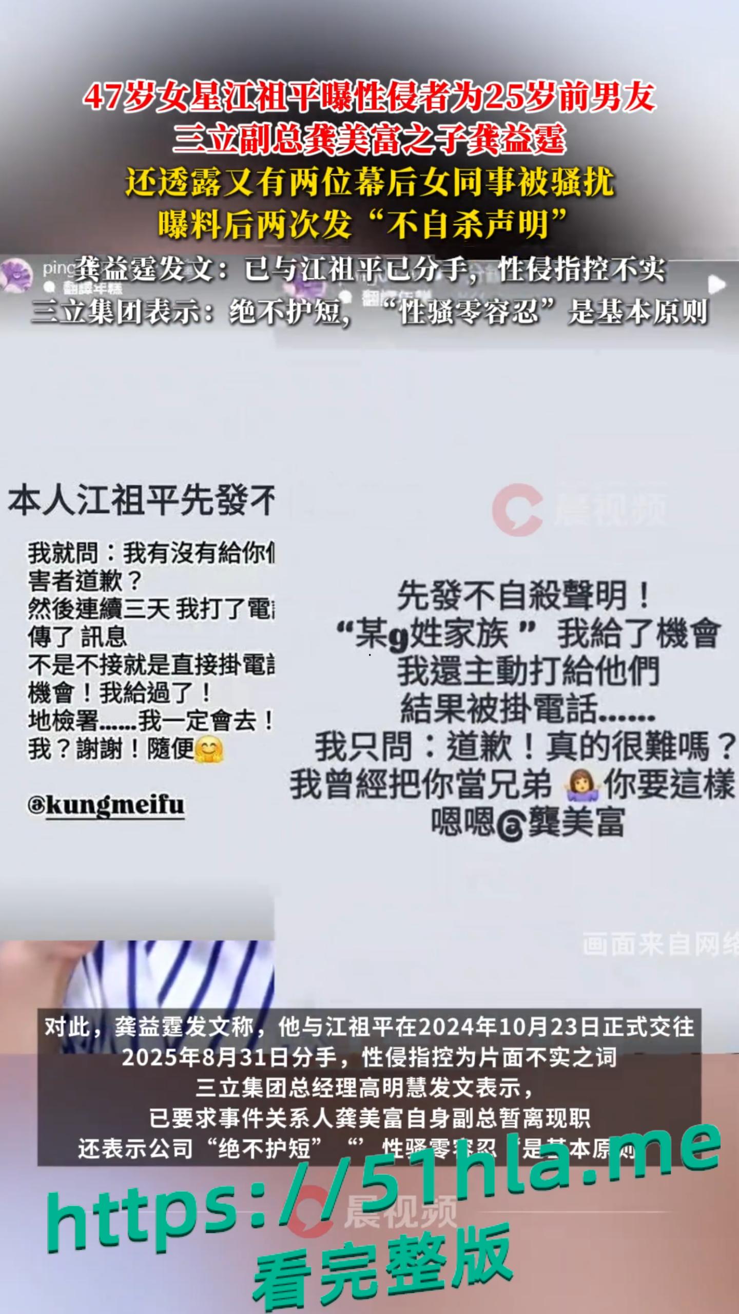 惊爆!江祖平曾遭连前男友龚益霆环伤害:交往时性侵、分手后下药偷拍,细节触目惊心!-3