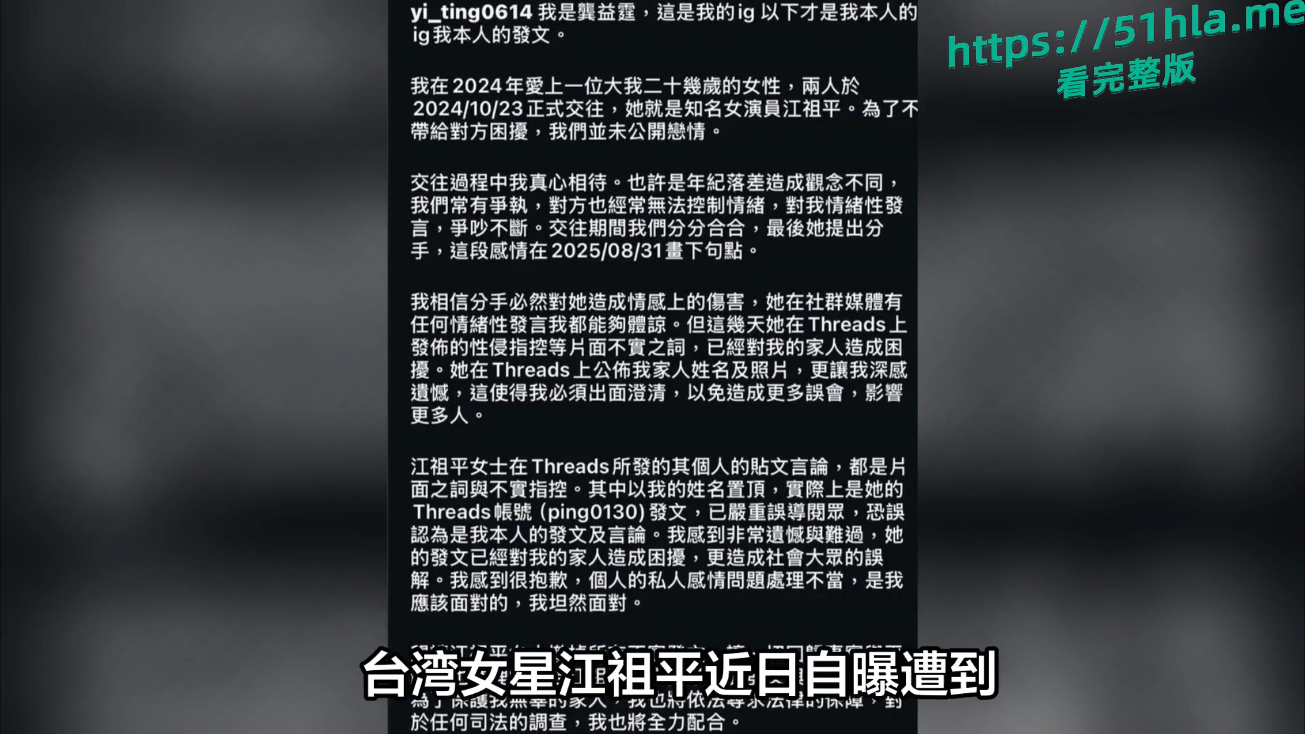 惊爆!江祖平曾遭连前男友龚益霆环伤害:交往时性侵、分手后下药偷拍,细节触目惊心!-5