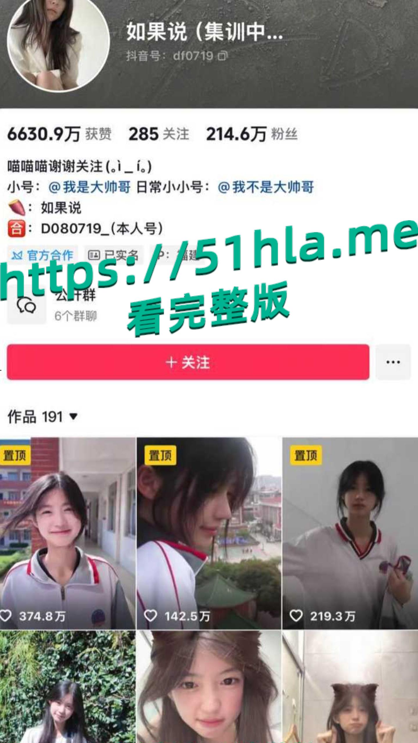 百万粉丝抖音清纯网红如果说 和前男友裸聊视频曝光 淫靡反差爆表-1