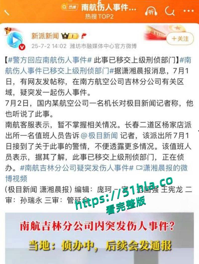 南航机长【李煜众】捅伤4人后跳楼身亡，考核报告曝光内情，妻子发声被限流，真相究竟是什么？-2